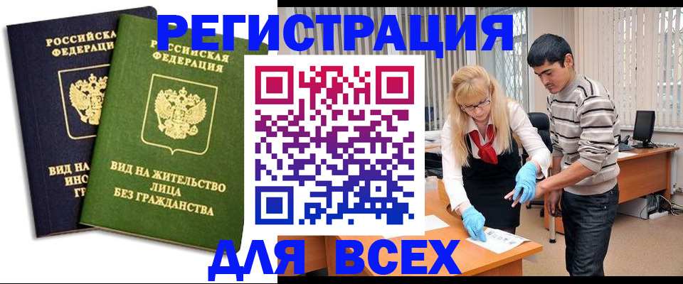 прописка иностранных граждан в Якутии