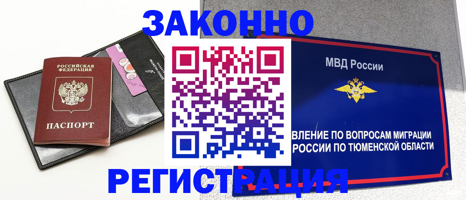 прописка гарантия в Якутии