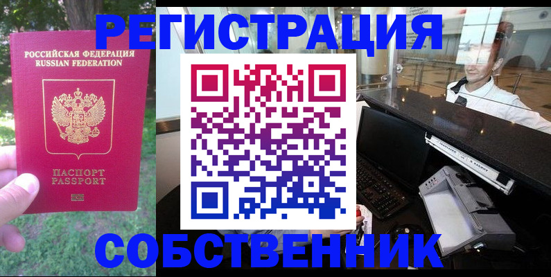 временная прописка в Якутии